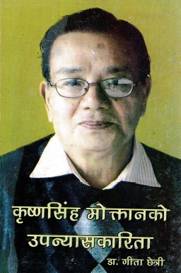 कृष्णसिंह मोक्तानको उपन्यासकारिता | Krishanasingh Mokthanko Upanyaskarita